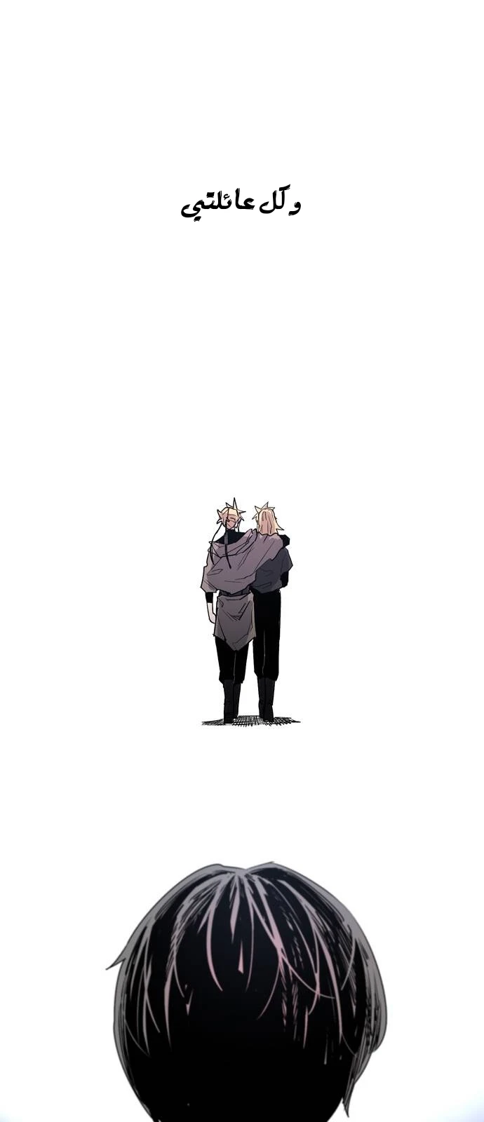 صفحة 46 — The Ember Knight الفصل 2