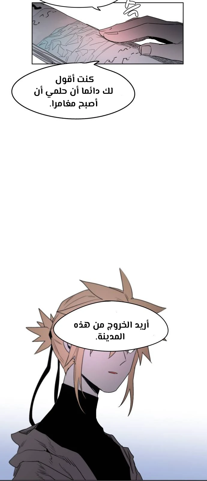 صفحة 55 — The Ember Knight الفصل 2