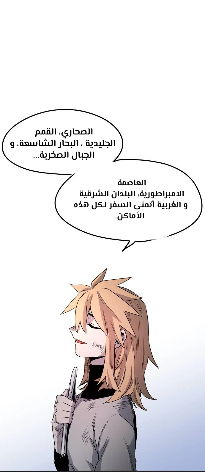 صفحة 56 — The Ember Knight الفصل 2