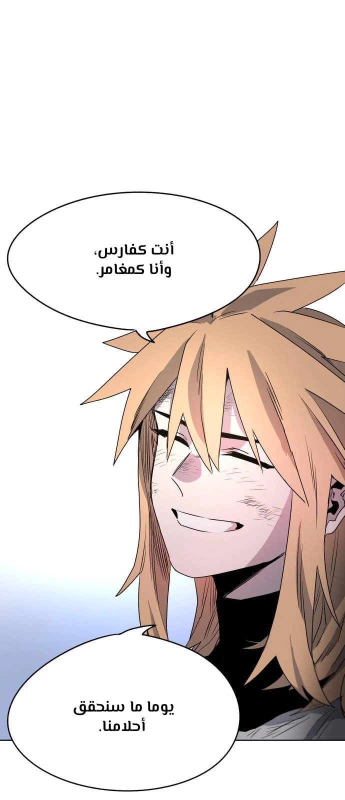 صفحة 57 — The Ember Knight الفصل 2