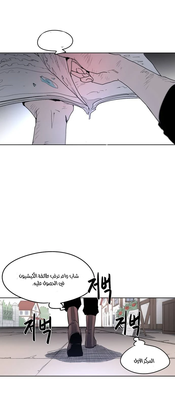 صفحة 23 — The Ember Knight الفصل 2