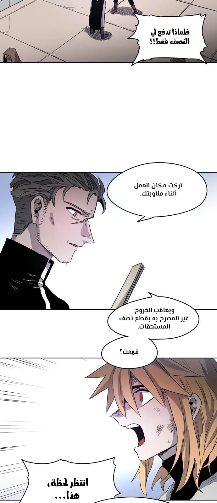 صفحة 28 — The Ember Knight الفصل 2