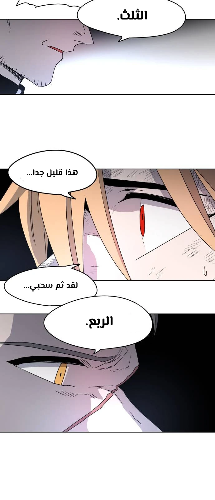 صفحة 29 — The Ember Knight الفصل 2