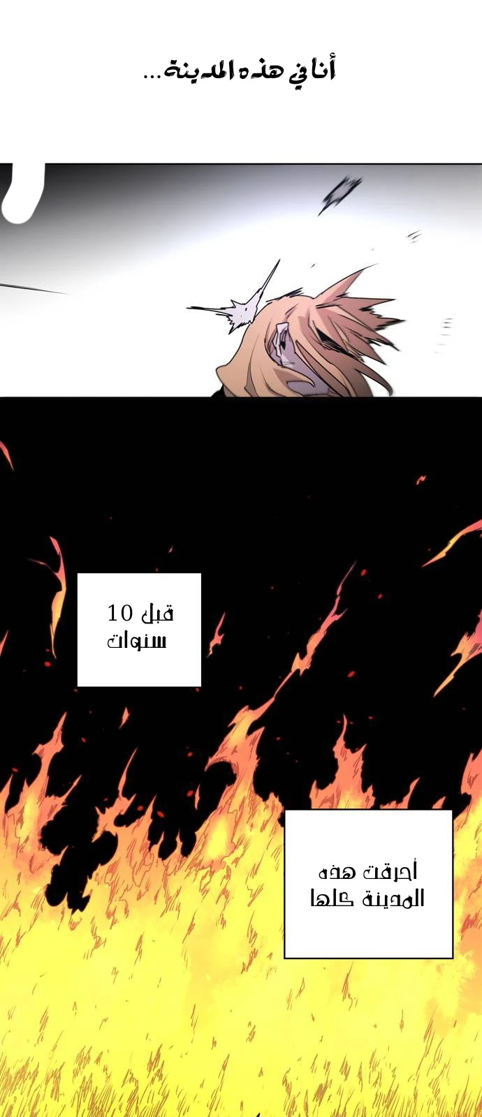 صفحة 37 — The Ember Knight الفصل 2