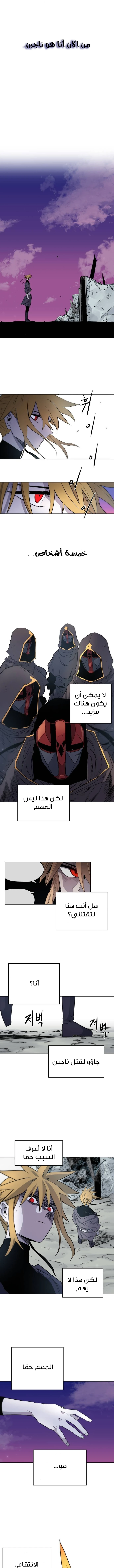 صفحة 6 — The Ember Knight الفصل 4