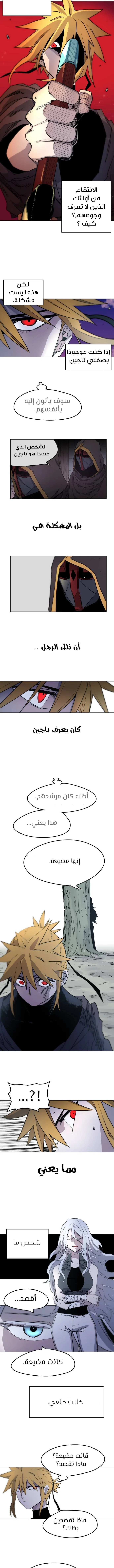 صفحة 7 — The Ember Knight الفصل 4