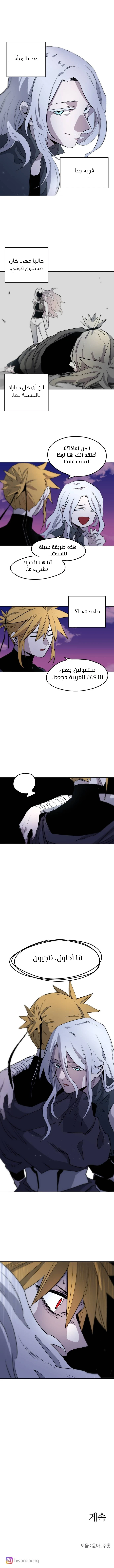صفحة 9 — The Ember Knight الفصل 4