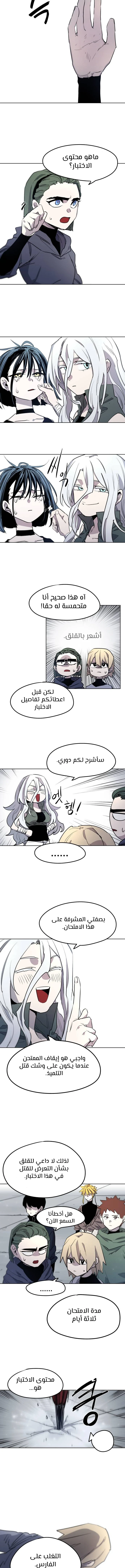 صفحة 8 — The Ember Knight الفصل 5