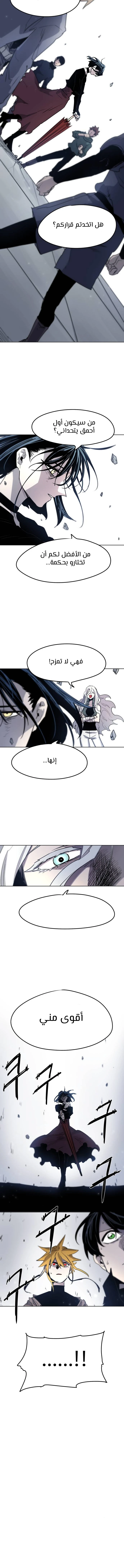 صفحة 9 — The Ember Knight الفصل 5