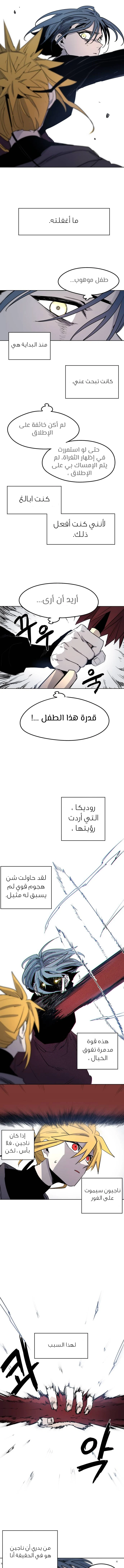 صفحة 8 — The Ember Knight الفصل 7