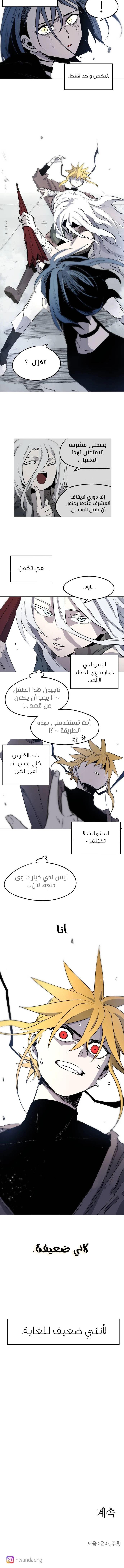 صفحة 9 — The Ember Knight الفصل 7