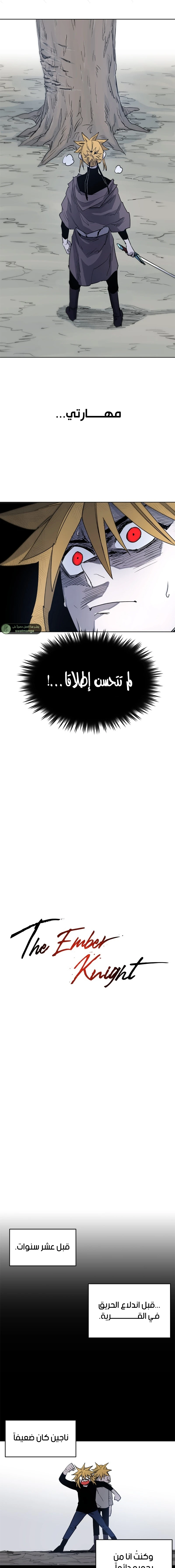 صفحة 1 — The Ember Knight الفصل 9