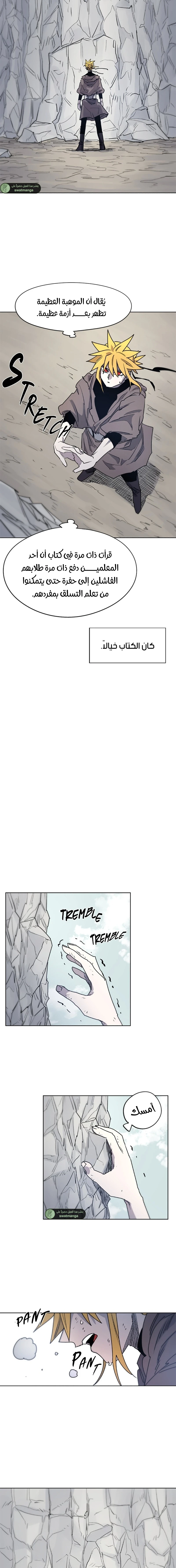 صفحة 7 — The Ember Knight الفصل 9