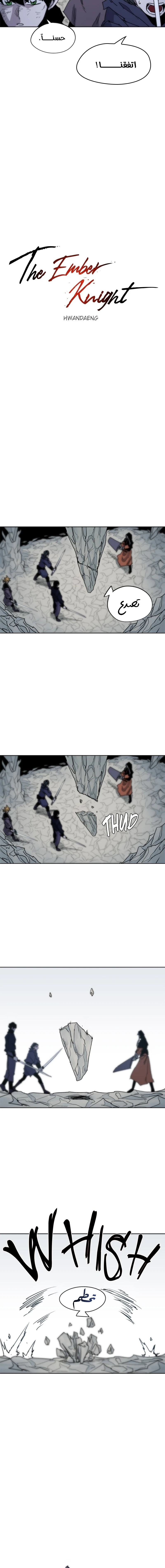 صفحة 5 — The Ember Knight الفصل 17
