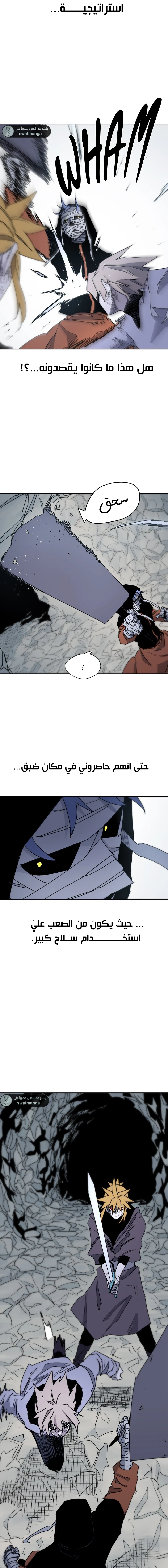 صفحة 8 — The Ember Knight الفصل 17