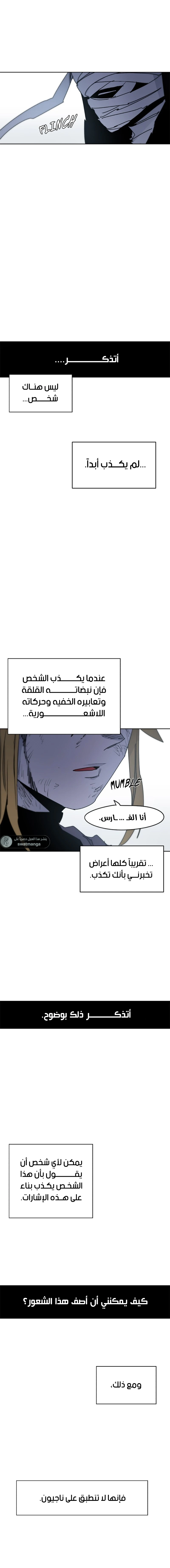 صفحة 12 — The Ember Knight الفصل 17