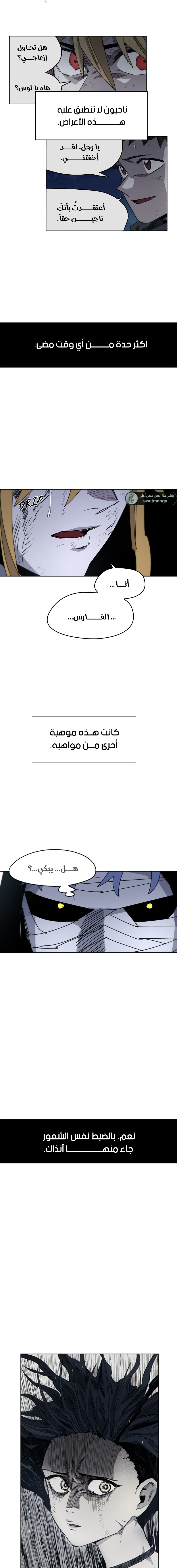 صفحة 13 — The Ember Knight الفصل 17