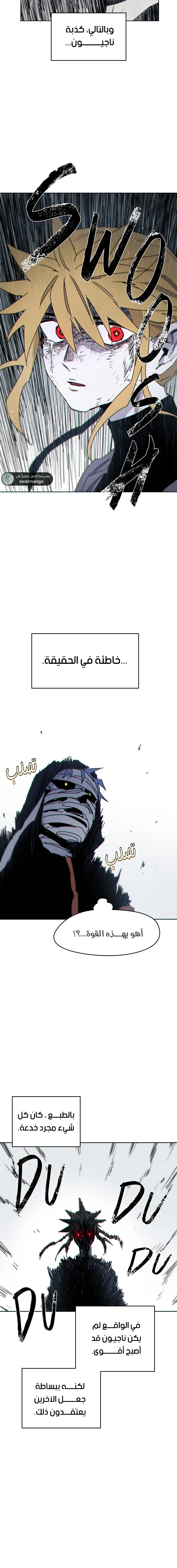 صفحة 14 — The Ember Knight الفصل 17