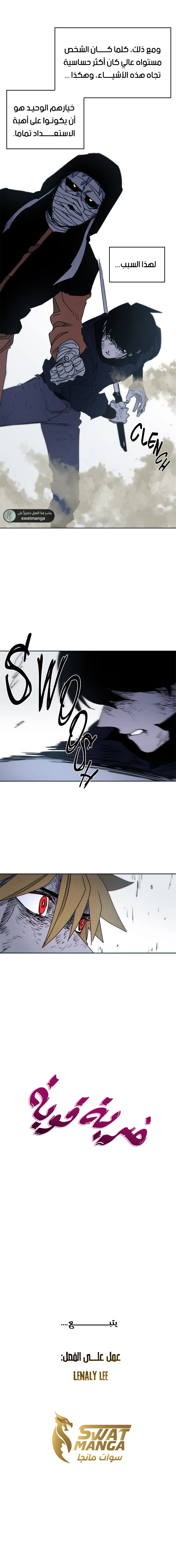 صفحة 15 — The Ember Knight الفصل 17