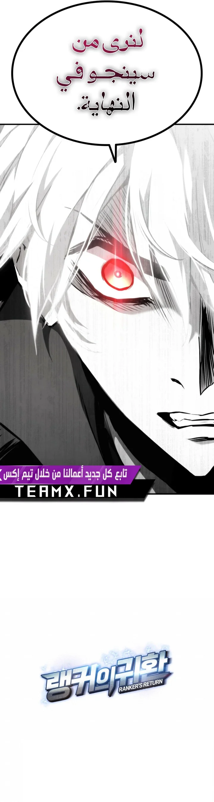 صفحة 11 — Ranker’S Return الفصل 40