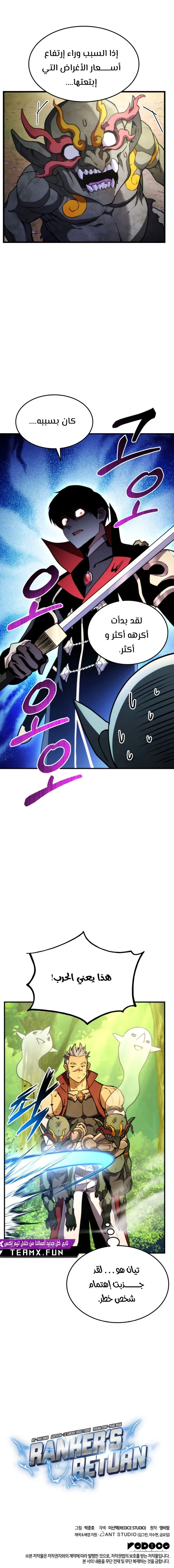 صفحة 11 — Ranker’S Return الفصل 41