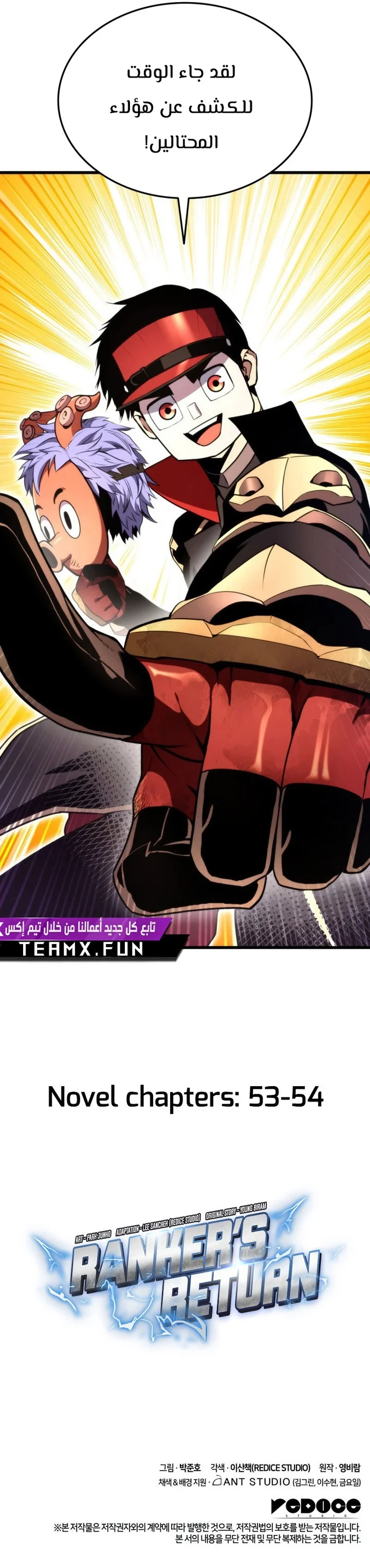 صفحة 10 — Ranker’S Return الفصل 42