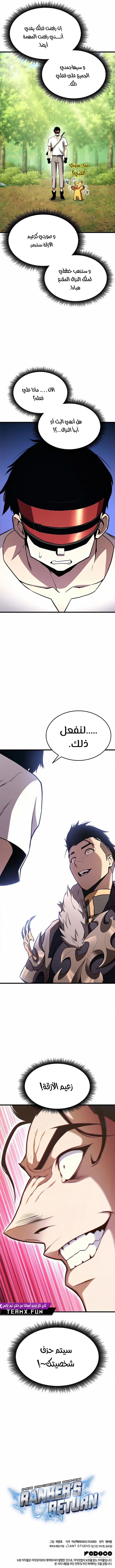 صفحة 10 — Ranker’S Return الفصل 43