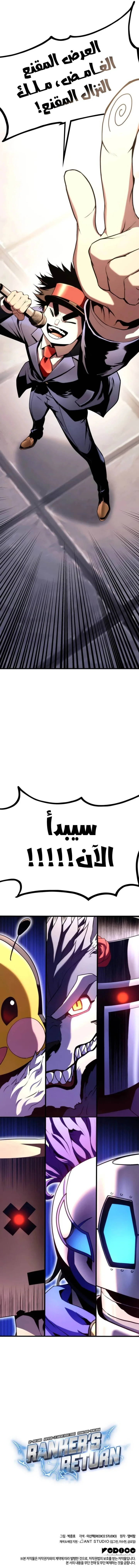 صفحة 12 — Ranker’S Return الفصل 45