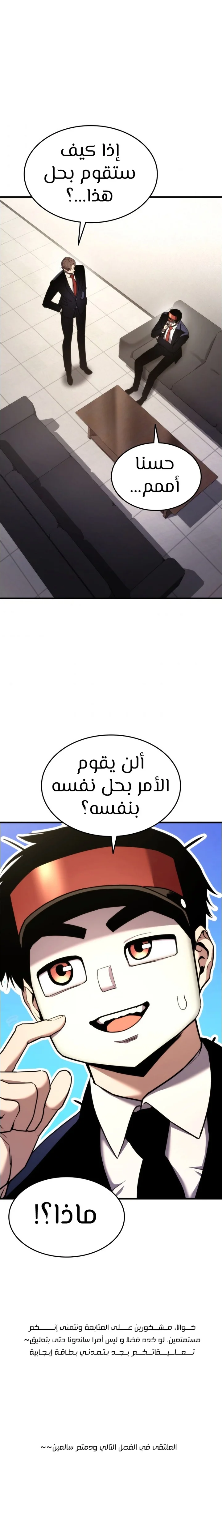 صفحة 10 — Ranker’S Return الفصل 47