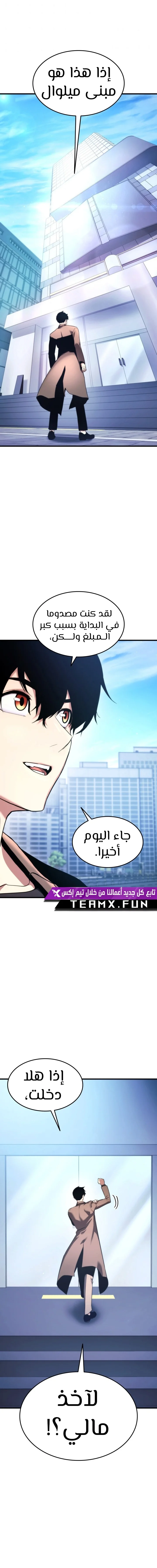 صفحة 10 — Ranker’S Return الفصل 48