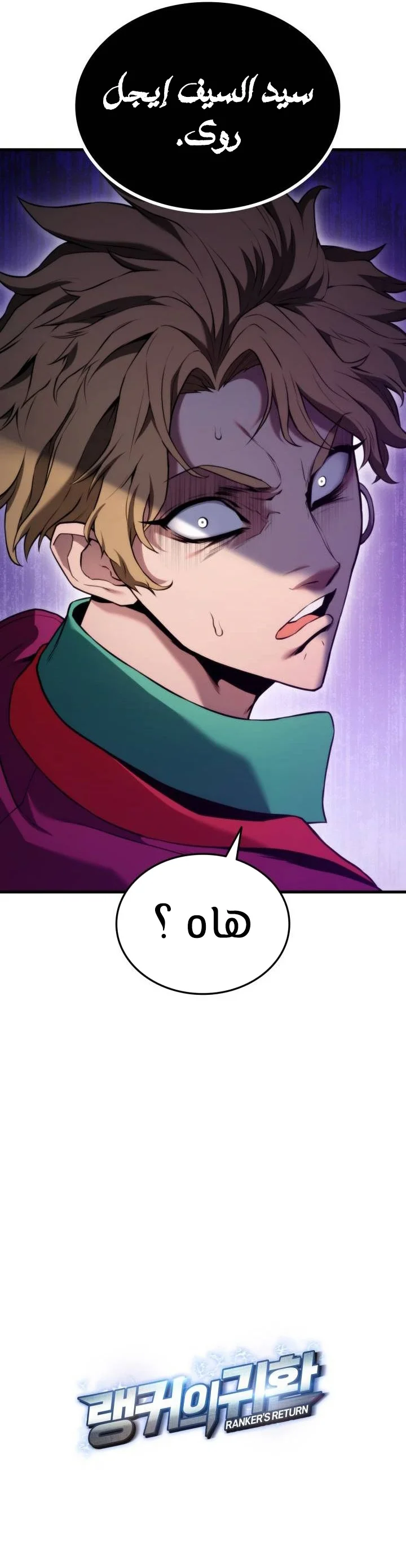 صفحة 11 — Ranker’S Return الفصل 52