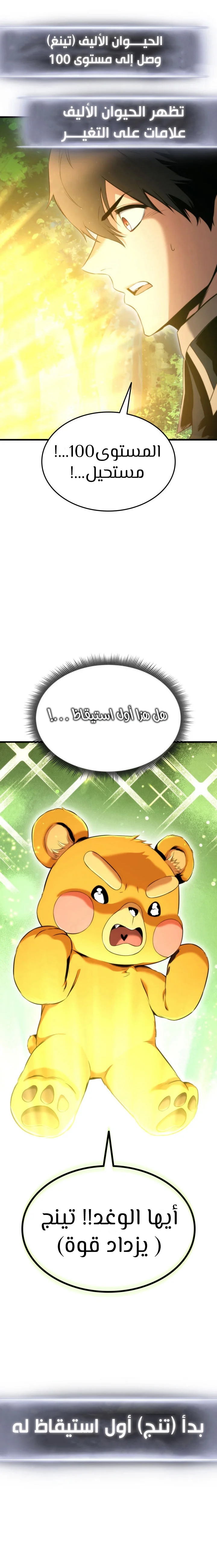 صفحة 10 — Ranker’S Return الفصل 55