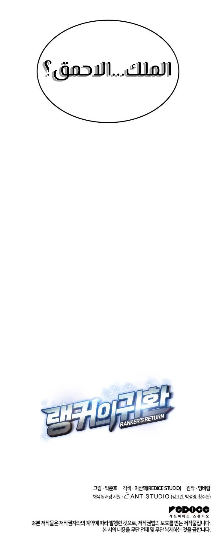 صفحة 10 — Ranker’S Return الفصل 56
