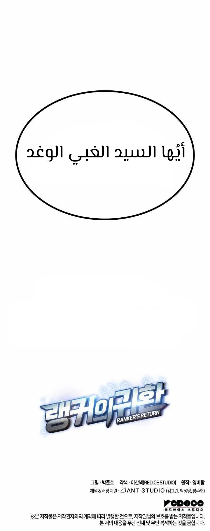 صفحة 11 — Ranker’S Return الفصل 59
