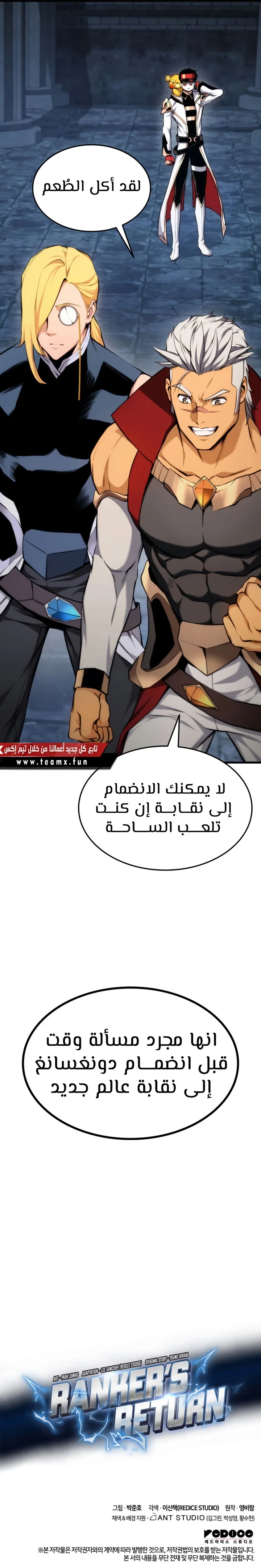 صفحة 11 — Ranker’S Return الفصل 61