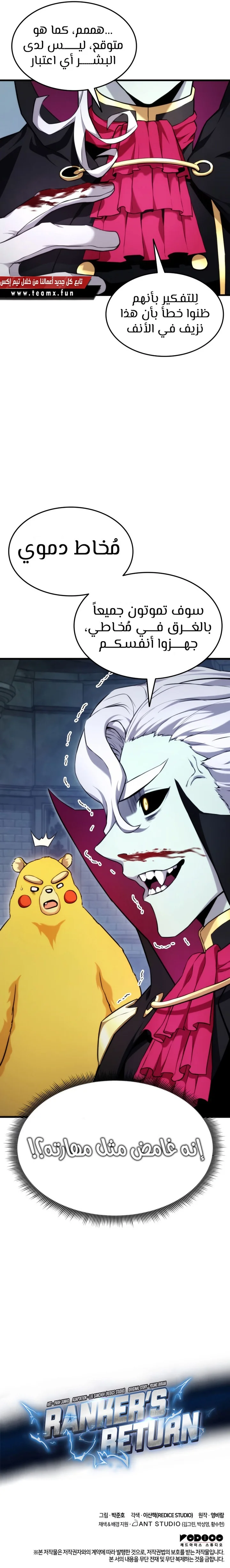 صفحة 11 — Ranker’S Return الفصل 62