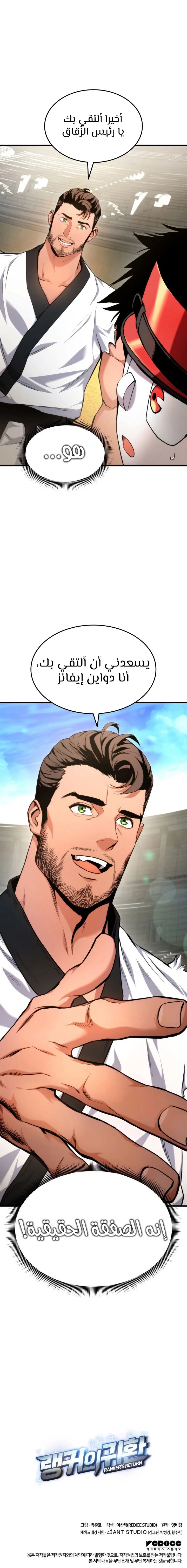 صفحة 10 — Ranker’S Return الفصل 63