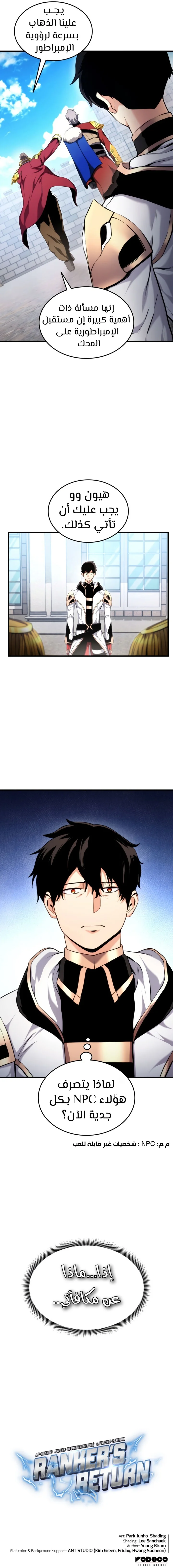 صفحة 11 — Ranker’S Return الفصل 66