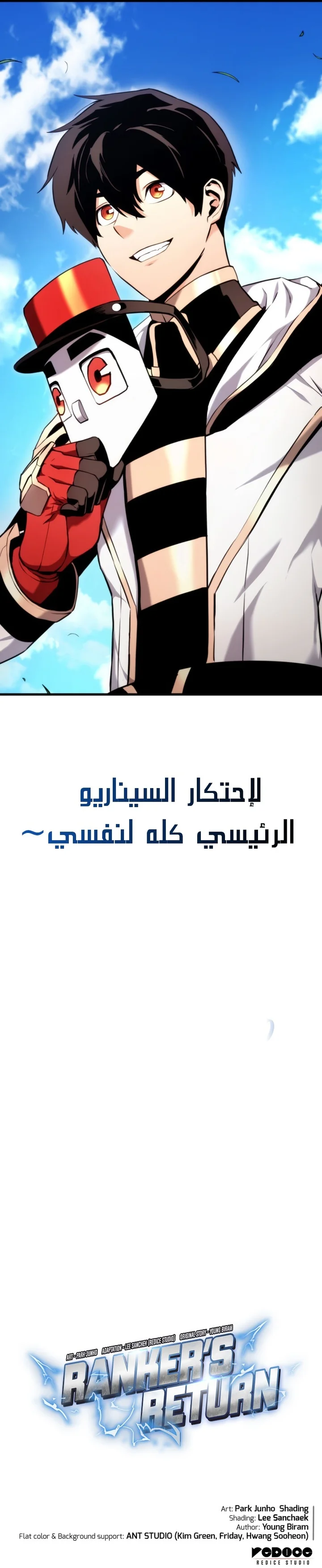 صفحة 11 — Ranker’S Return الفصل 67