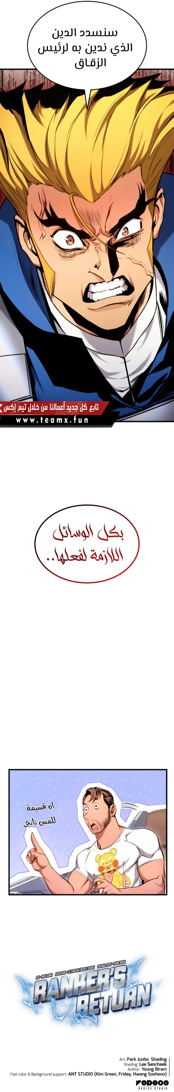 صفحة 10 — Ranker’S Return الفصل 70