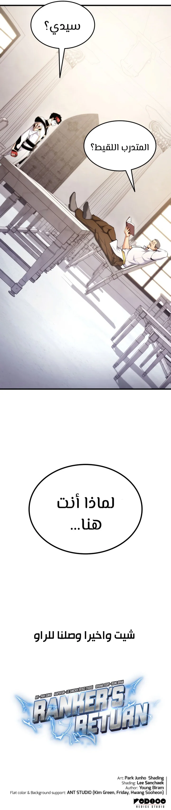 صفحة 12 — Ranker’S Return الفصل 71