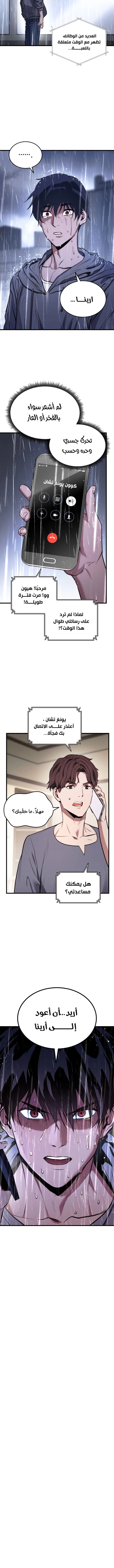 صفحة 10 — Ranker’S Return الفصل 1