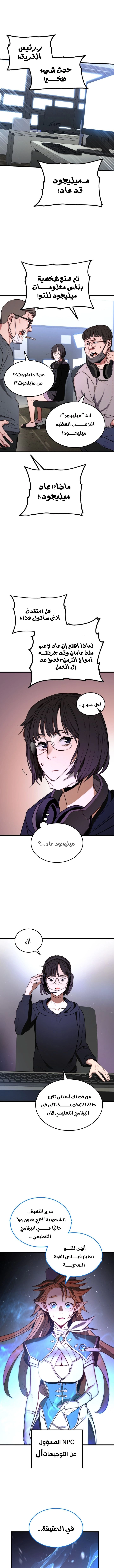 صفحة 11 — Ranker’S Return الفصل 1