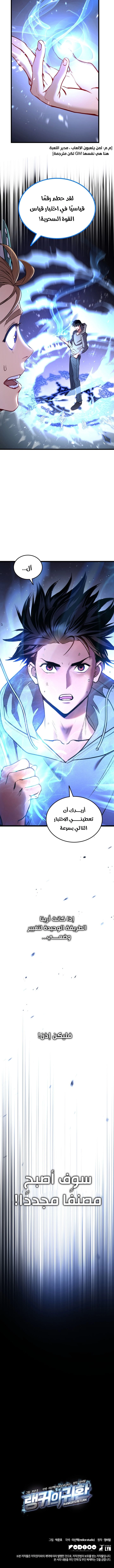 صفحة 12 — Ranker’S Return الفصل 1