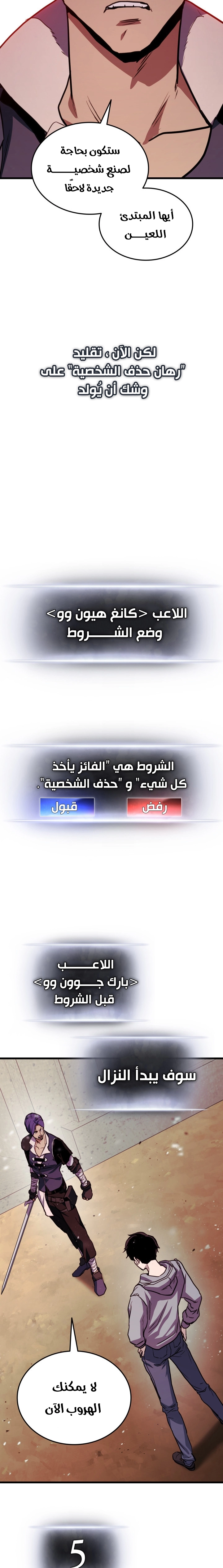 صفحة 10 — Ranker’S Return الفصل 2