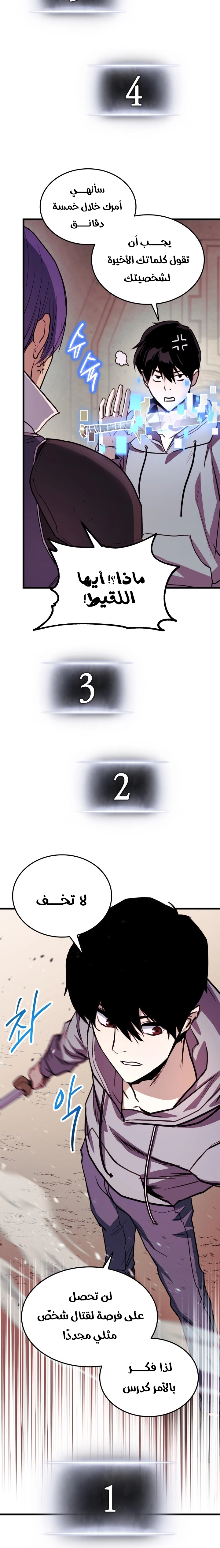 صفحة 11 — Ranker’S Return الفصل 2