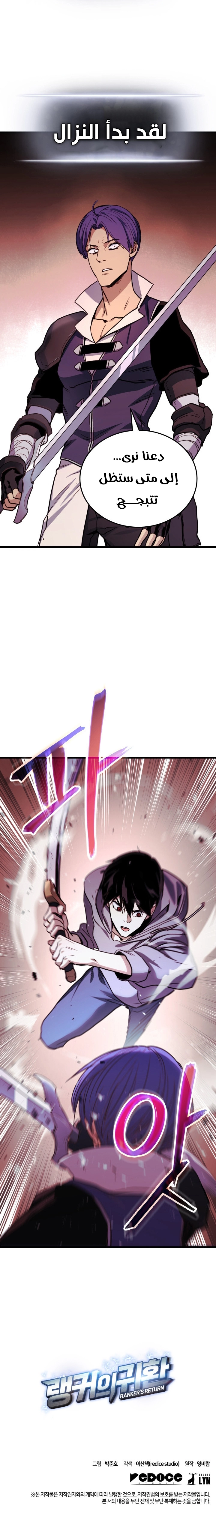صفحة 12 — Ranker’S Return الفصل 2