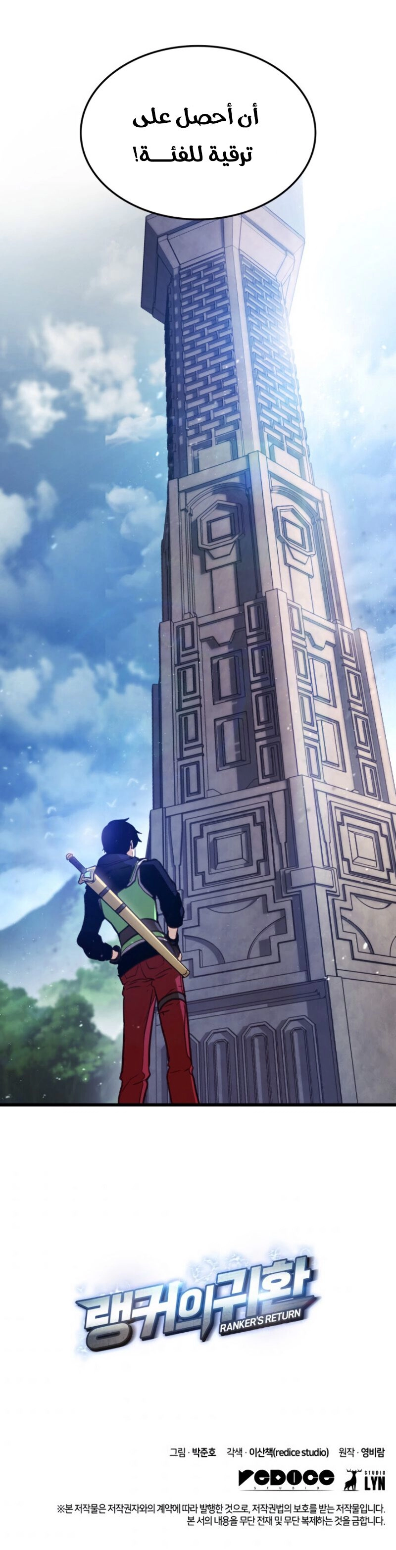 صفحة 14 — Ranker’S Return الفصل 4