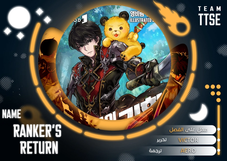 صفحة 1 — Ranker’S Return الفصل 9