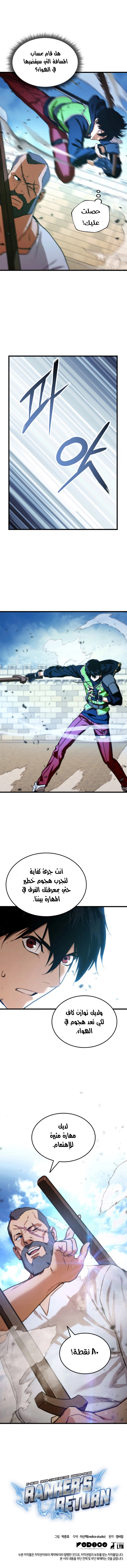 صفحة 11 — Ranker’S Return الفصل 13